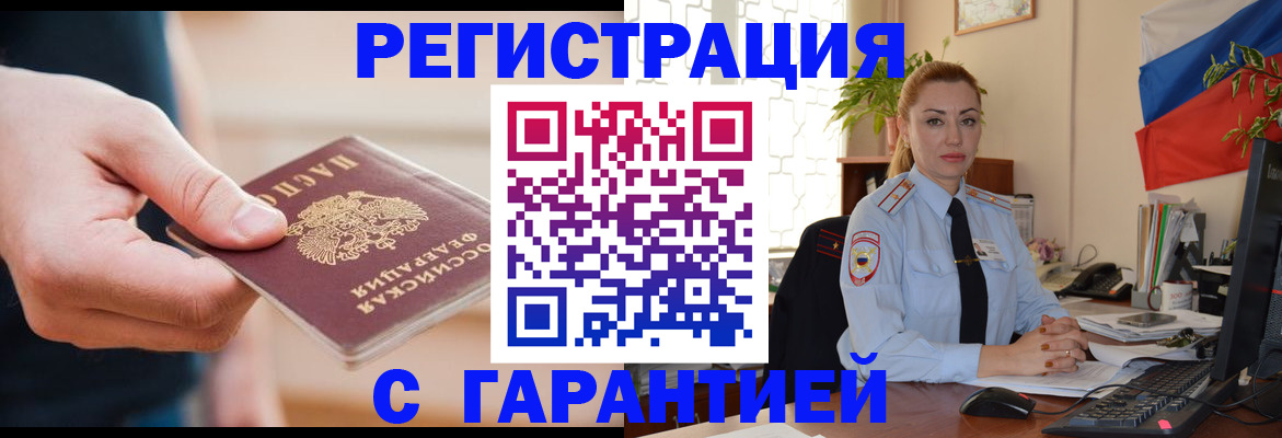 временная регистрация гарантия в Глазове