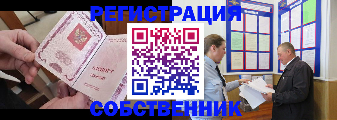 прописка от собственника в Глазове