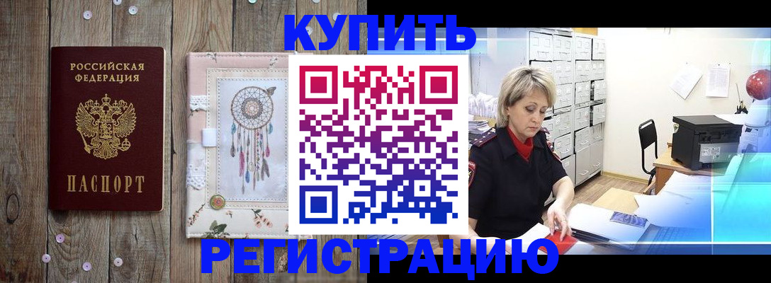 прописка в Глазове